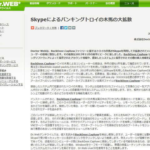 オンラインバンキングの情報を盗むトロイの木馬、Skypeで拡散中（Dr.WEB） 画像
