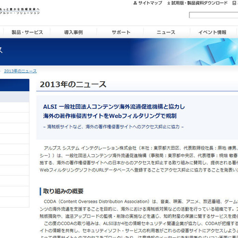 CODAが持つ著作権侵害サイトをWebフィルタリングソフトのDBへ登録（ALSI） 画像