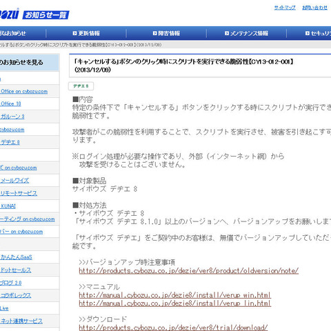 「サイボウズ デヂエ」にXSSの脆弱性、アップデートを呼びかけ（JVN） 画像