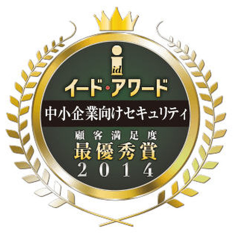 「中小企業セキュリティアワード2014」を発表（イード） 画像