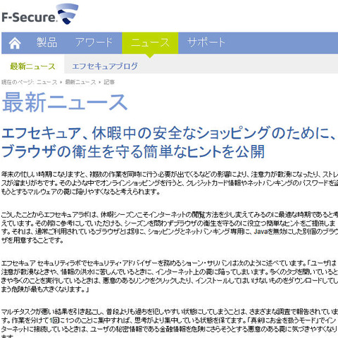 休暇シーズンはJavaを無効にした別個のWebブラウザを用意すべき（エフセキュア） 画像