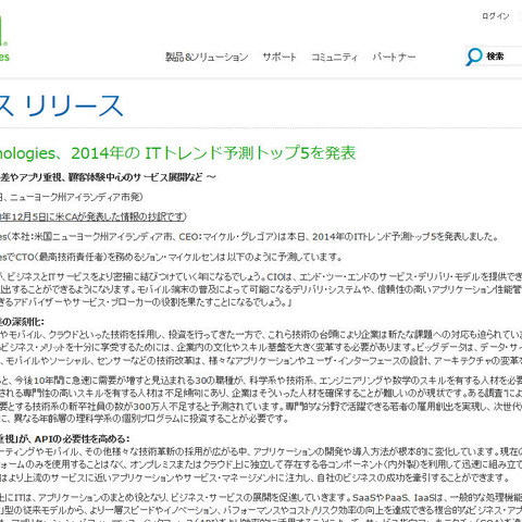 ITやビジネス課題のトップはセキュリティ--2014年のITトレンド予測（CA Technologies） 画像
