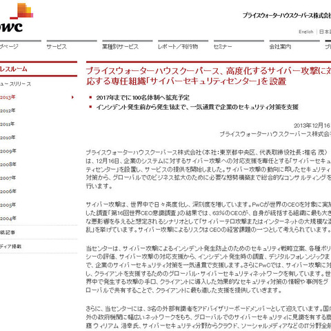 「サイバーセキュリティセンター」を設置、対応支援サービスを提供（プライスウォーターハウスクーパース） 画像