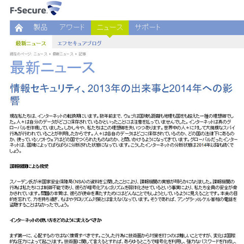 諜報機関が暗躍した2013年、来年はビットコインの認知とともに変革か（エフセキュア） 画像