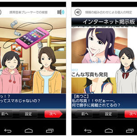 疑似体験できる教育用無料スマホアプリに新ストーリー追加（デジタルアーツ） 画像