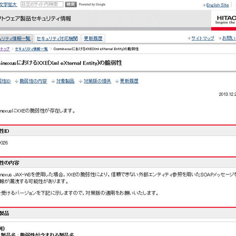 「Cosminexus」のXXEに脆弱性（HIRT） 画像