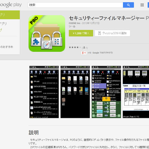 Android版「セキュリティーファイルマネージャー」に脆弱性（JVN） 画像