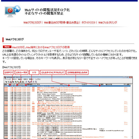 「LanScope Cat」に「Webフィルタリング機能」を新たに搭載（エムオーテックス） 画像