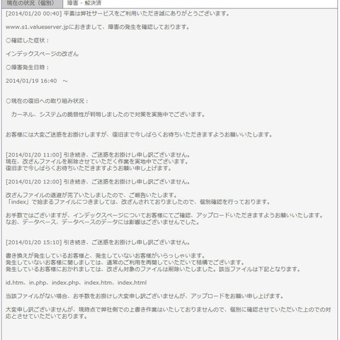 GMO子会社のレンタルサーバがハッキングで改ざん、複数サイトに影響（GMOデジロック） 画像