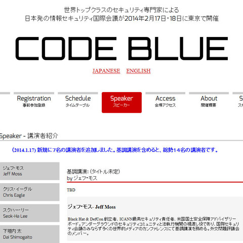 CODE BLUE 全14名の講演者が決定（CODE BLUE事務局） 画像