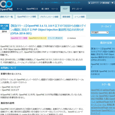 「OpenPNE」に任意のPHPコードを実行される脆弱性（JVN） 画像