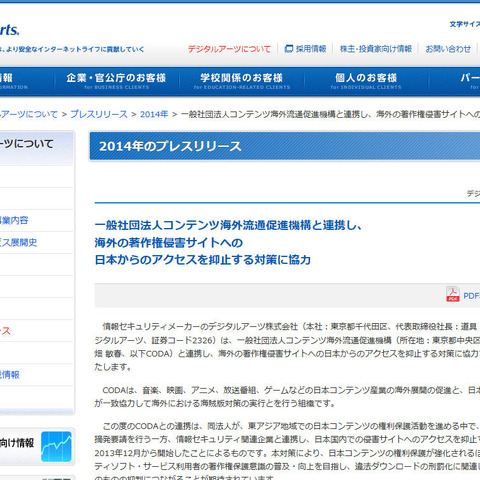 CODAから提供される海外著作権侵害サイト情報をフィルタリングに反映（デジタルアーツ、CODA） 画像