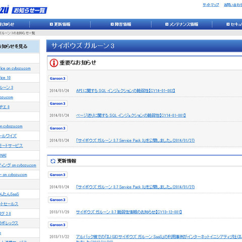 「サイボウズ ガルーン」に複数の脆弱性（JVN） 画像