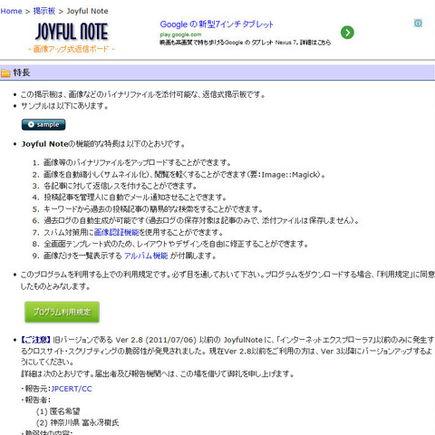 掲示板ソフト「Joyful Note」にXSSの脆弱性（JVN） 画像