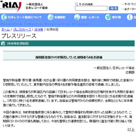 音楽DVDの海賊版を販売していた6名を逮捕（RIAJ） 画像