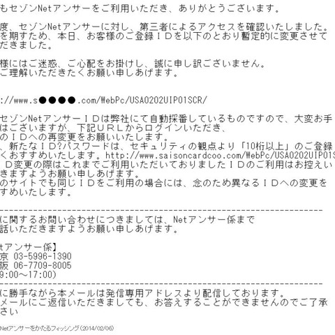 セゾンNetアンサーを騙るフィッシングメールを確認（フィッシング対策協議会） 画像