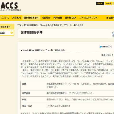 「銀魂」を「Share」で公開していた男性を送致（ACCS） 画像