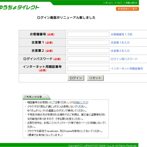 ゆうちょ銀行を騙るフィッシングメールを確認（フィッシング対策協議会） 画像