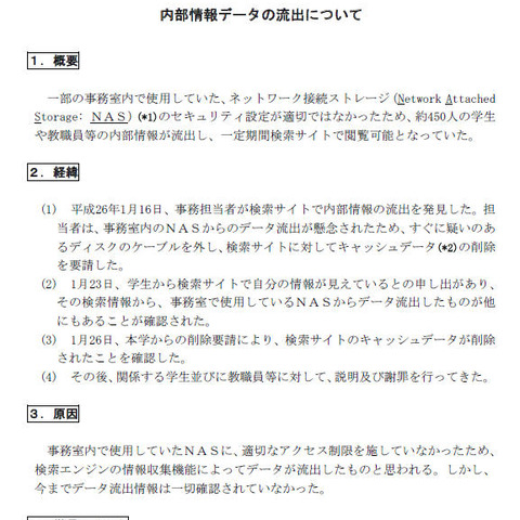 NASのアクセス制限設定の不備で学生などの個人情報が検索可能な状態に（筑波大学） 画像