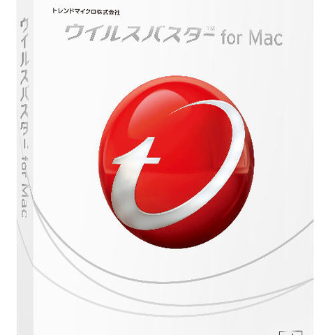 Macユーザを狙う攻撃の増加に対し、Mac 1台版のウイルスバスターを発売（トレンドマイクロ） 画像