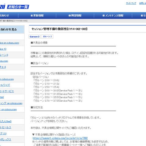 「サイボウズ ガルーン」に乗っ取りやなりすましの脆弱性（JVN） 画像