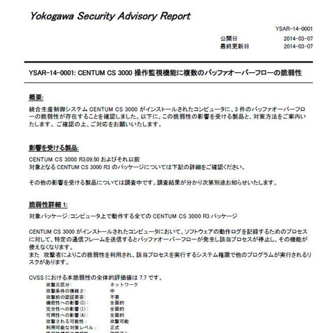 横河電機の統合生産制御システムにバッファオーバーフローの脆弱性（JVN） 画像