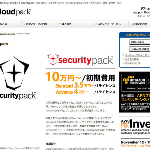 AWS向けセキュリティマネージドサービスでDeep Securityを採用（トレンドマイクロ、アイレット） 画像