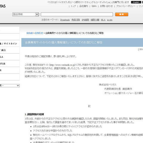 ベリタスのサイトに不正アクセス、5千件の顧客情報が漏えいした可能性（ベリタス） 画像