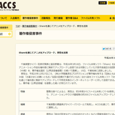 「団地ともお」などのアニメ作品を「Share」公開していた男性を逮捕（ACCS） 画像