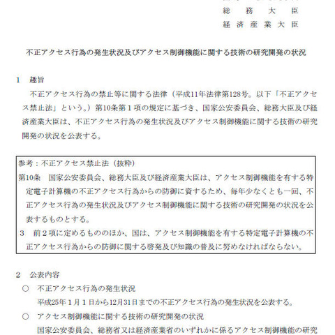 不正アクセス行為が前年から1,700件増加、その後の行為は不正送金（警察庁） 画像