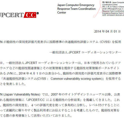 JVNの脆弱性深刻度の表示に「CVSS 2.0」を採用（JPCERT/CC） 画像