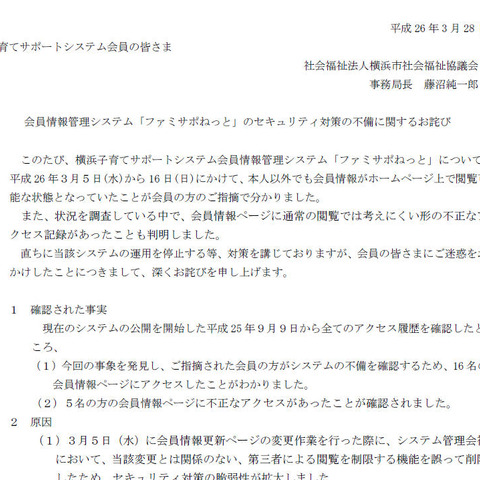 サイト変更の際の誤操作で会員情報が閲覧可能な状態に（横浜市社会福祉協議会） 画像