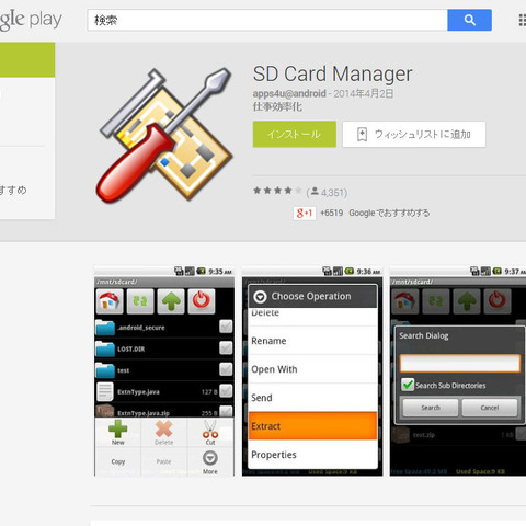 Androidアプリ「SD Card Manager」にディレクトリトラバーサルの脆弱性（JVN） 画像