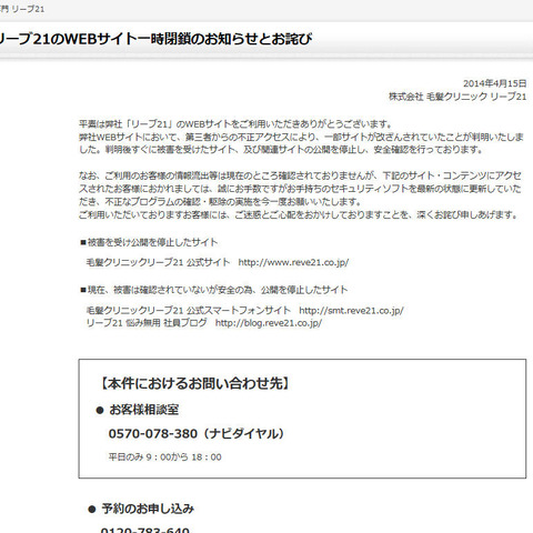 「リーブ21」サイトが不正アクセスにより改ざん、公開を停止中（リーブ21） 画像