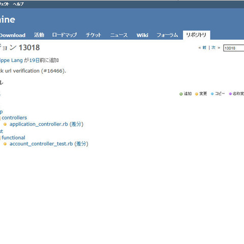 「Redmine」にオープンリダイレクトの脆弱性（JVN） 画像