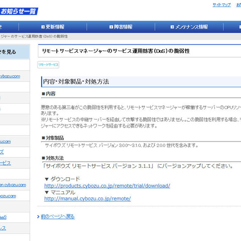 「サイボウズ リモートサービスマネージャー」に複数の脆弱性（JVN） 画像
