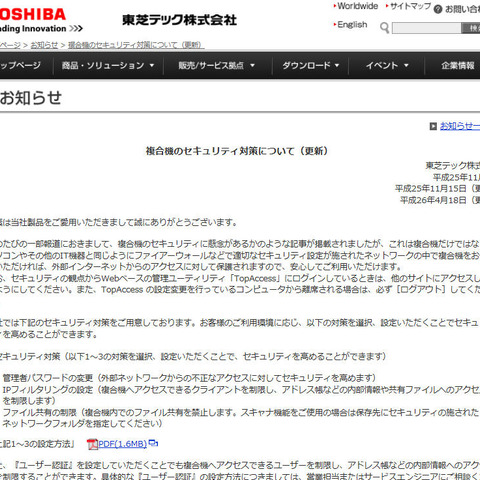 東芝テック製の複合機「e-Studio」にCSRFの脆弱性（JVN） 画像