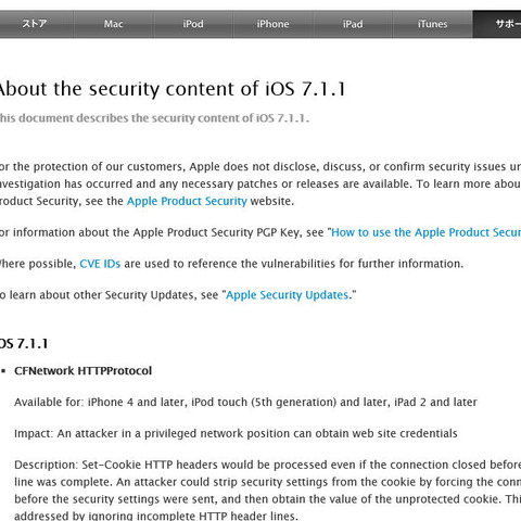 「iOS」のセキュリティアップデートを公開（アップル） 画像