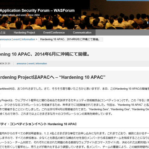 セキュリティ技術コンペ「Hardening 10 APAC」を6月21日から沖縄で開催（WASForum） 画像