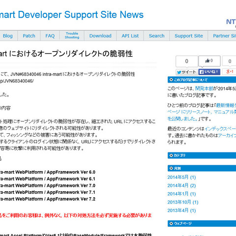 「intra-mart」にオープンリダイレクトの脆弱性（JVN） 画像