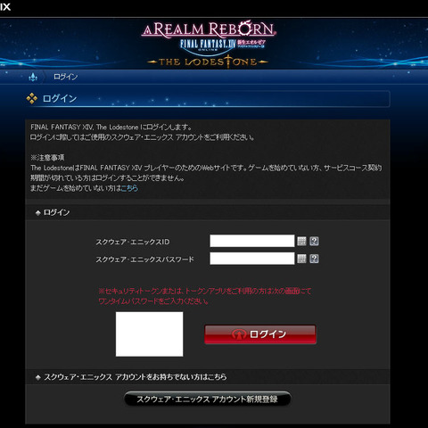 「FINAL FANTASY XIV」を騙るフィッシングサイトを確認（フィッシング対策協議会） 画像