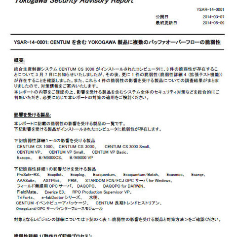 「CENTUM」を含む複数のYOKOGAWA製品にバッファオーバーフローの脆弱性（JVN） 画像