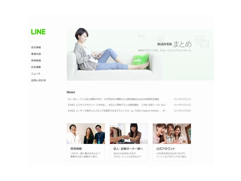 LINEホームページ
