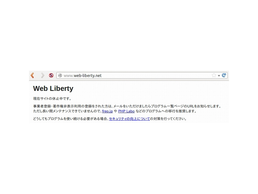 WDP開発提供元のWeb Libertyのサイト