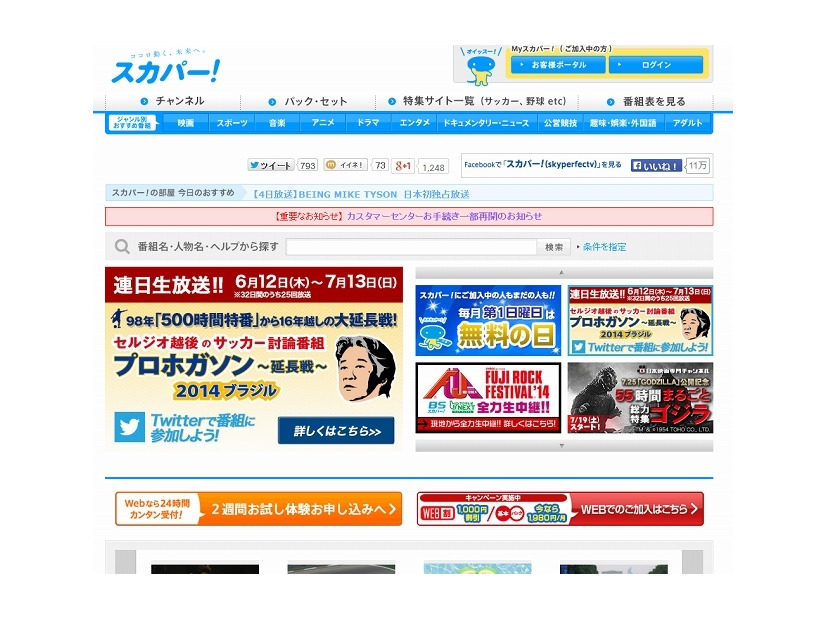 「スカパー！」サイト