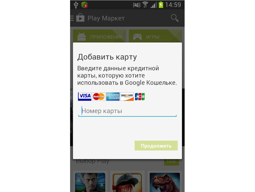 Google Playアプリケーションウィンドウがアクティブであった場合は、標準的なクレジットカード情報の入力フォームを表示させる