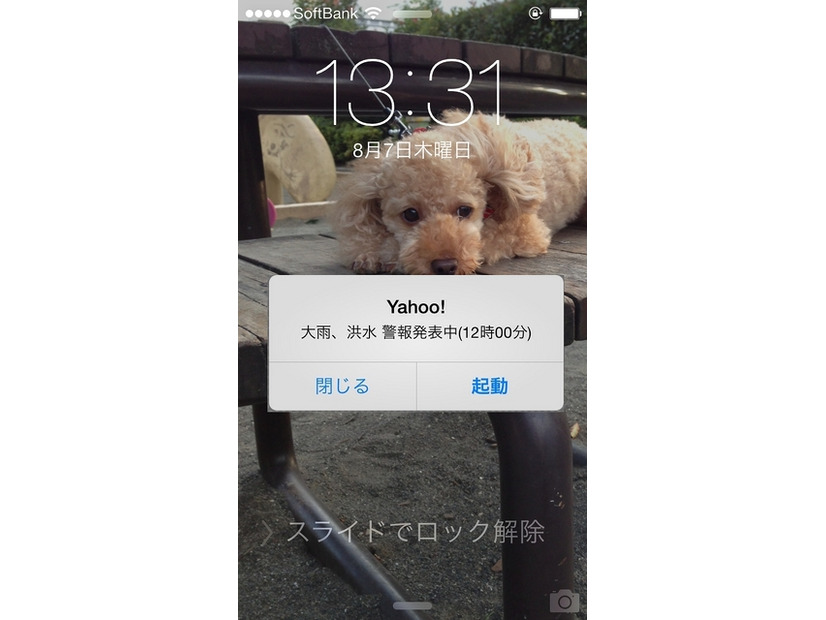 「Yahoo! JAPANアプリ」プッシュ通知の画面イメージ