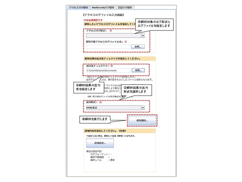 解析実行画面