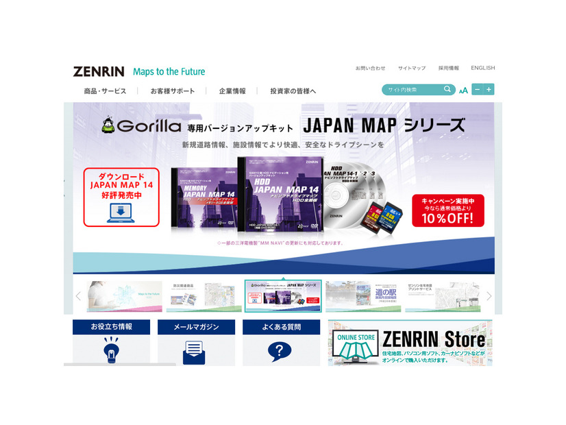 ゼンリン（WEBサイト）