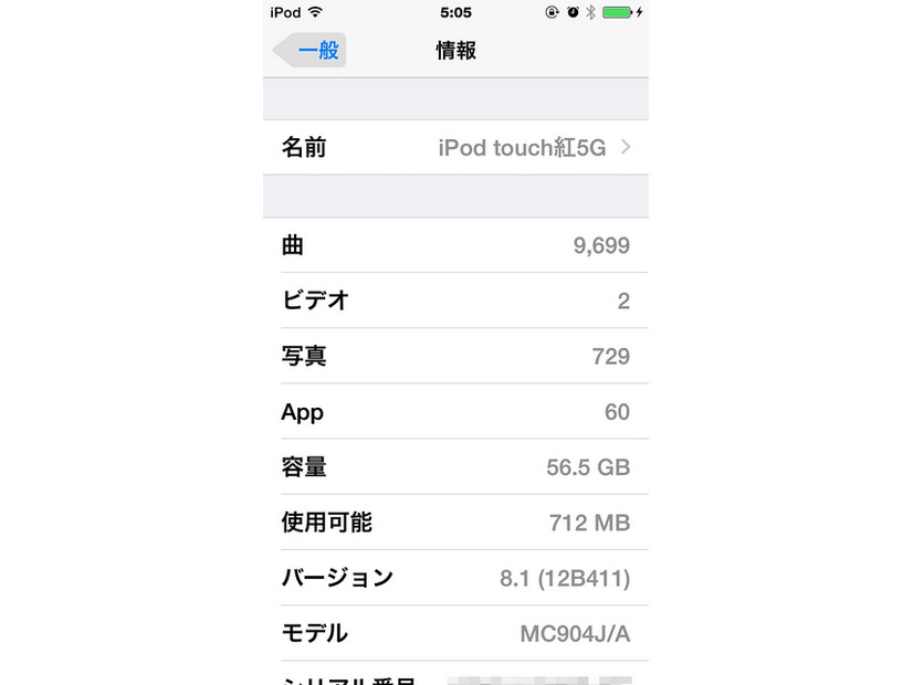 「iOS 8.1」アップデート後の情報画面